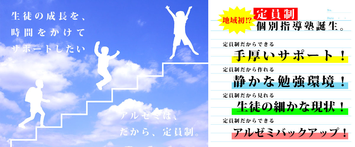 定員制個別指導塾