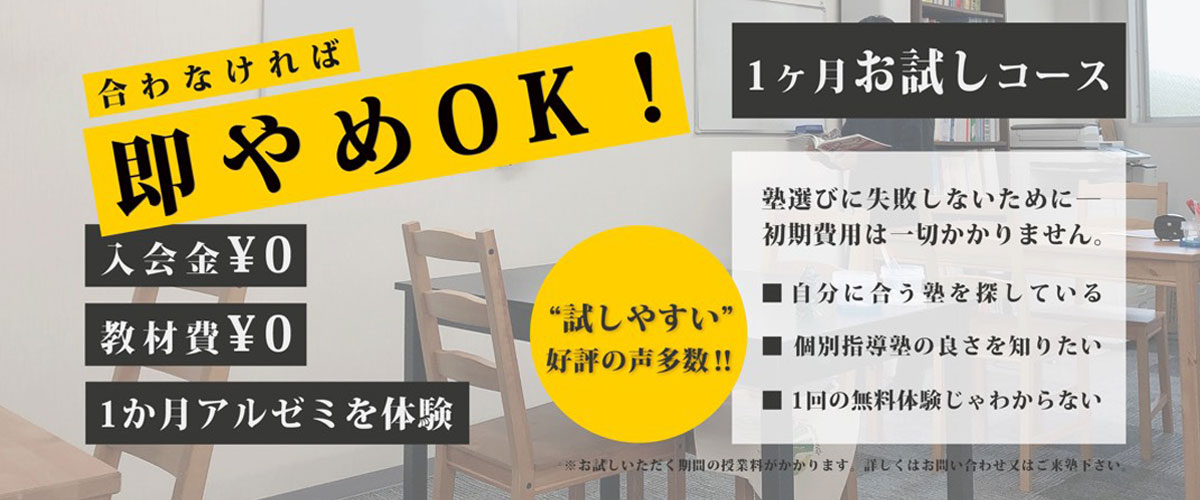 体験入学即やめOK
