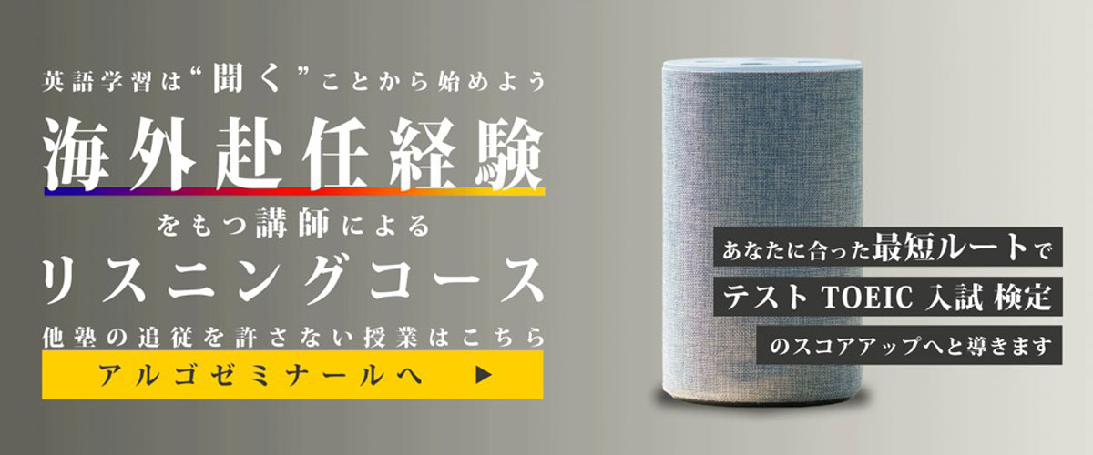 海外赴任経験をもつ講師によるリスニングコース