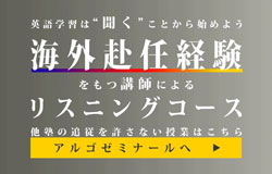 リスニングコース