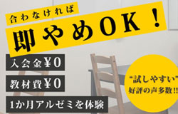 即ヤメOK